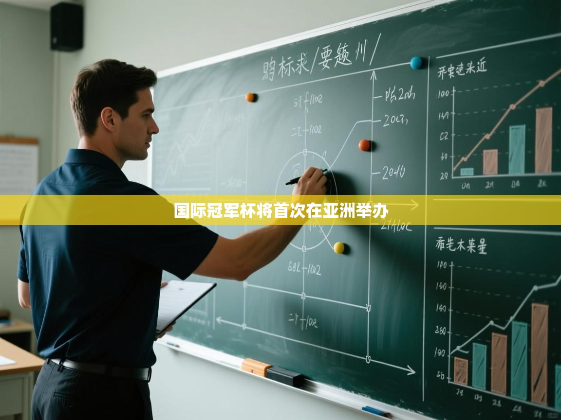 国际冠军杯将首次在亚洲举办  第2张