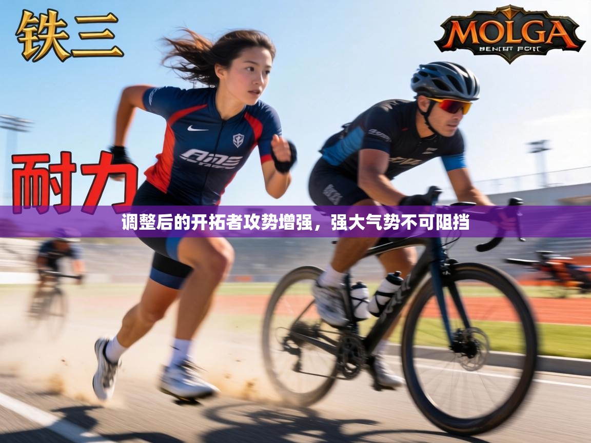 调整后的开拓者攻势增强,强大气势不可阻挡 第1张