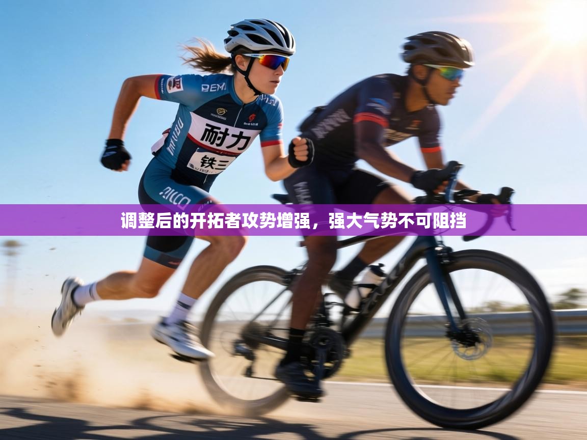 调整后的开拓者攻势增强,强大气势不可阻挡 第2张